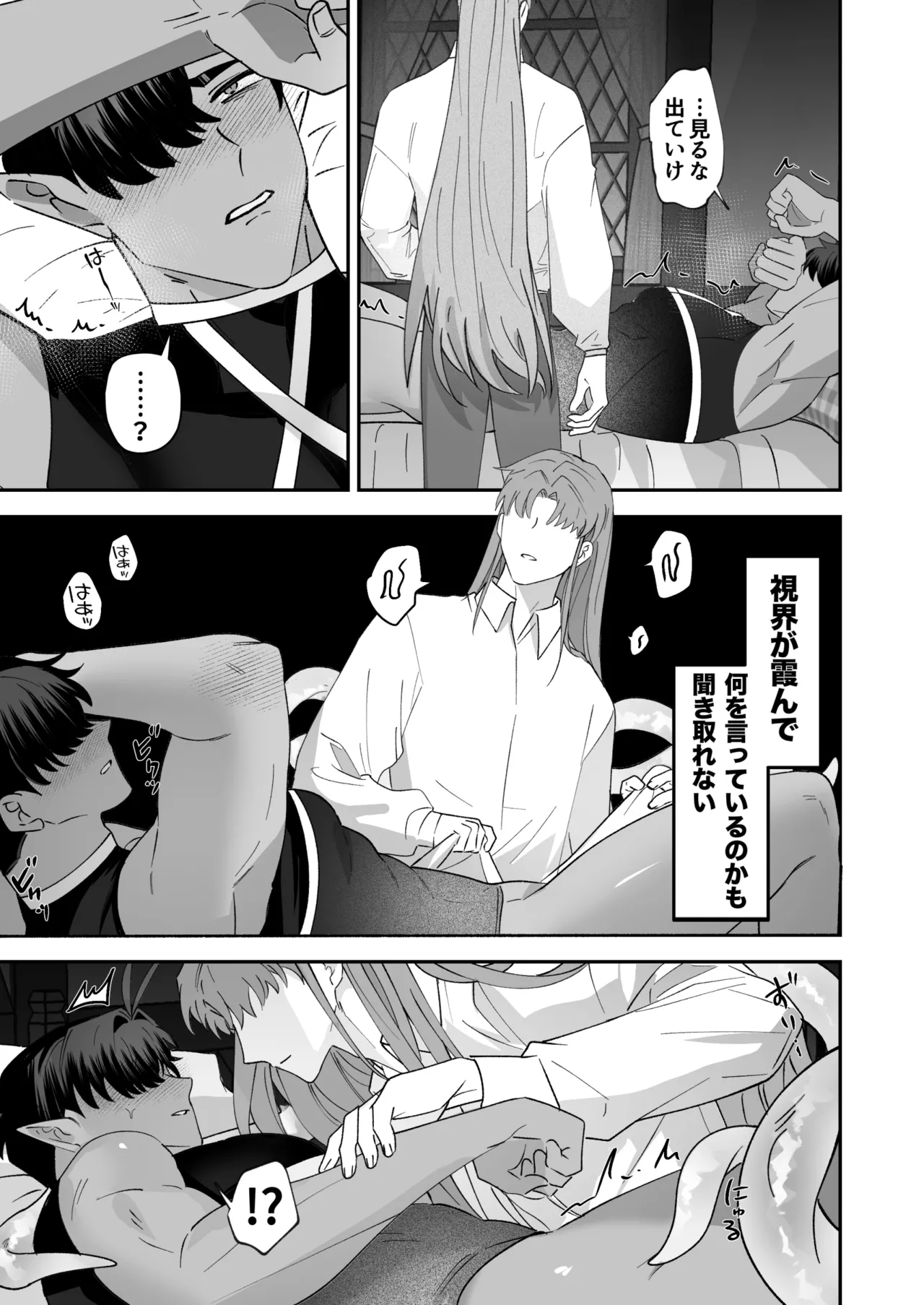 BEE-G BIIJI 育てた子供に別れを切り出したら逆恨みで触手催された - Image 42