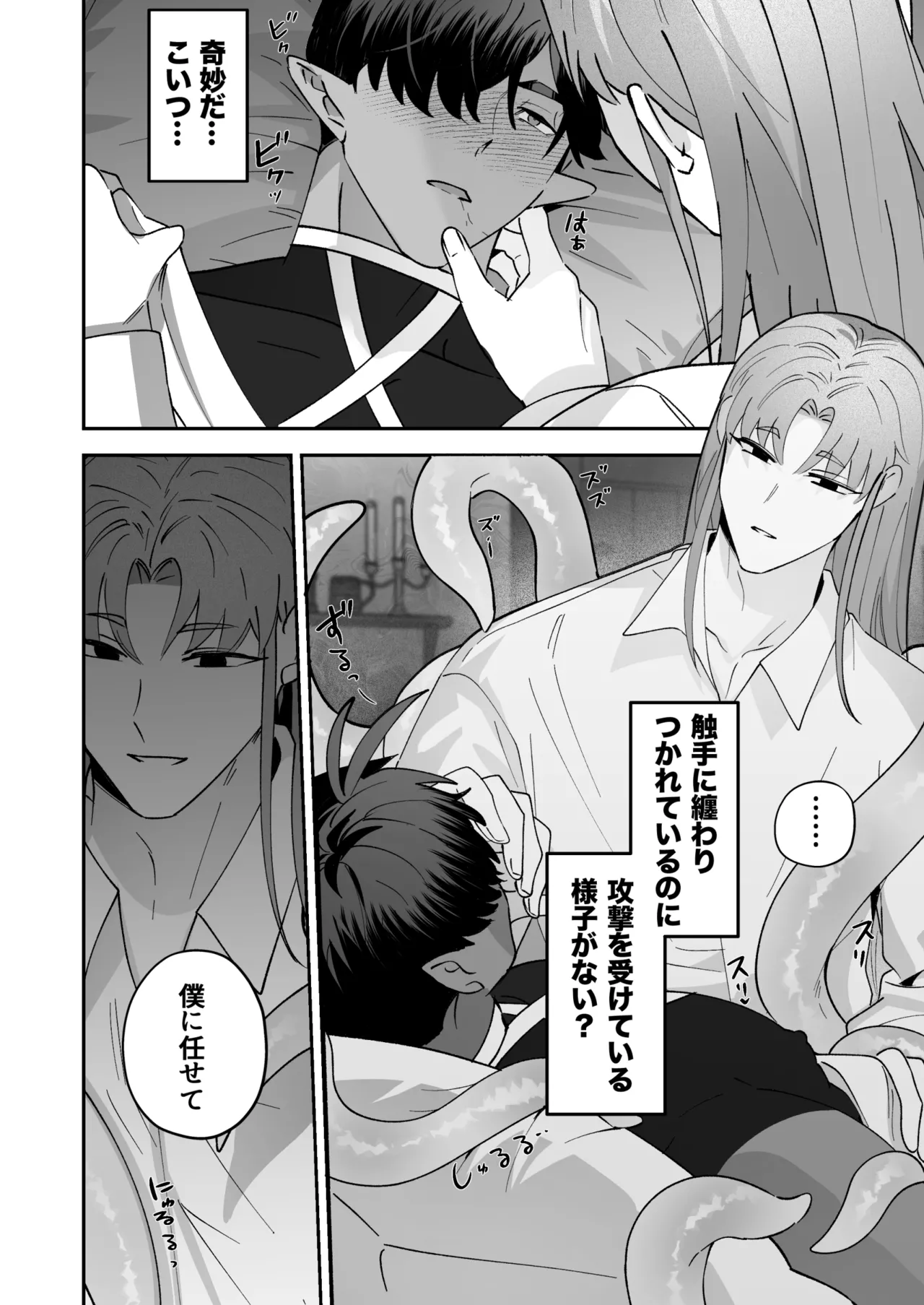 BEE-G BIIJI 育てた子供に別れを切り出したら逆恨みで触手催された - Image 43