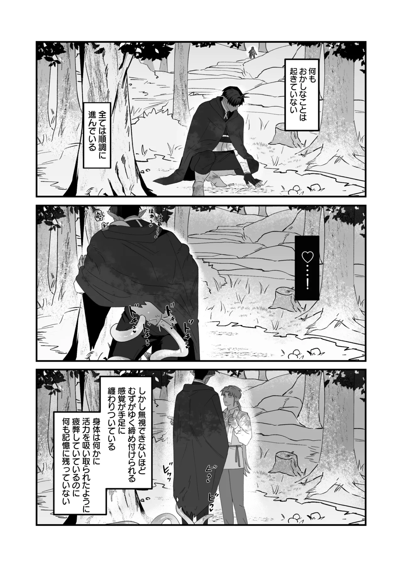 BEE-G BIIJI 育てた子供に別れを切り出したら逆恨みで触手催された - Image 46