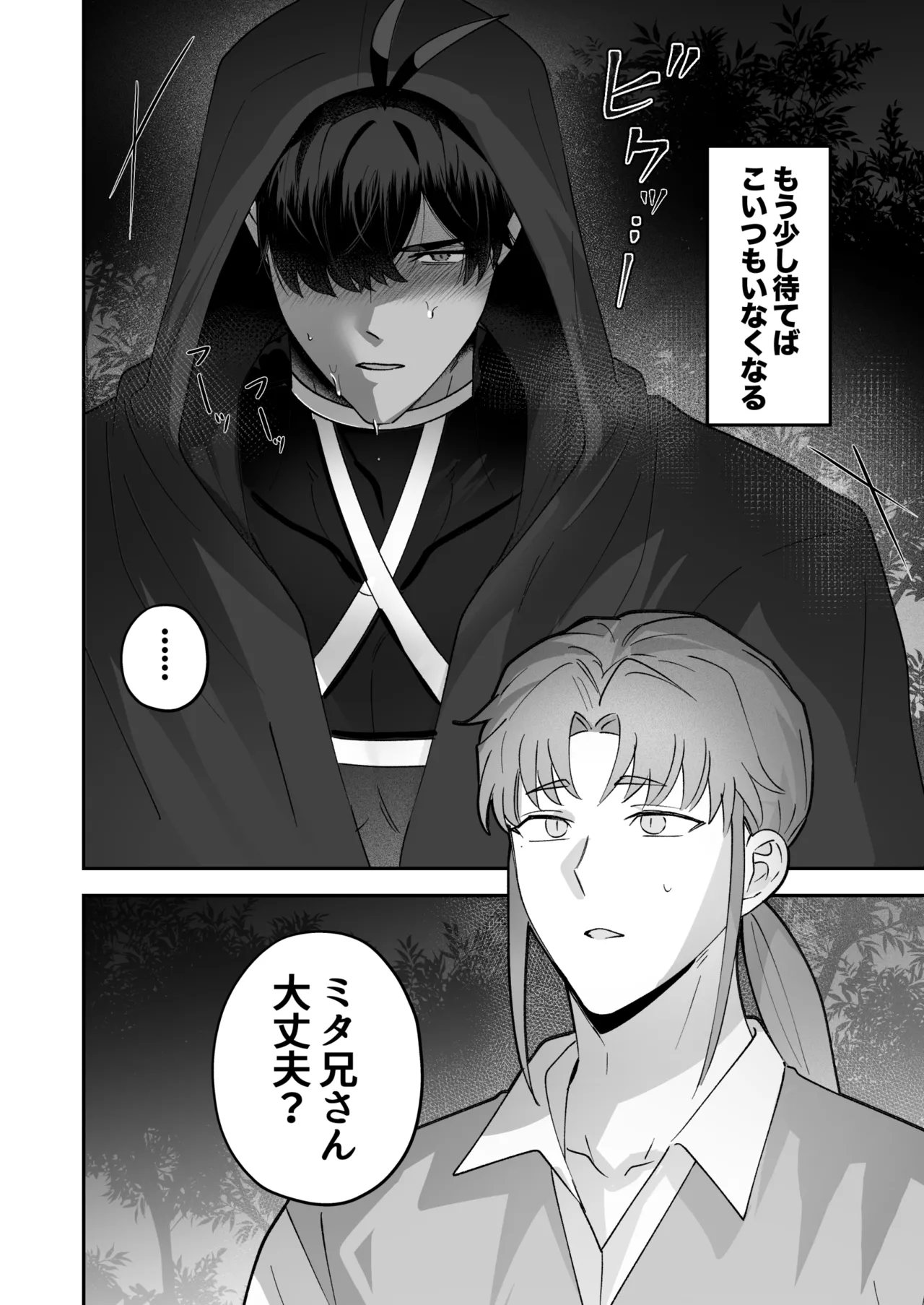 BEE-G BIIJI 育てた子供に別れを切り出したら逆恨みで触手催された - Image 49
