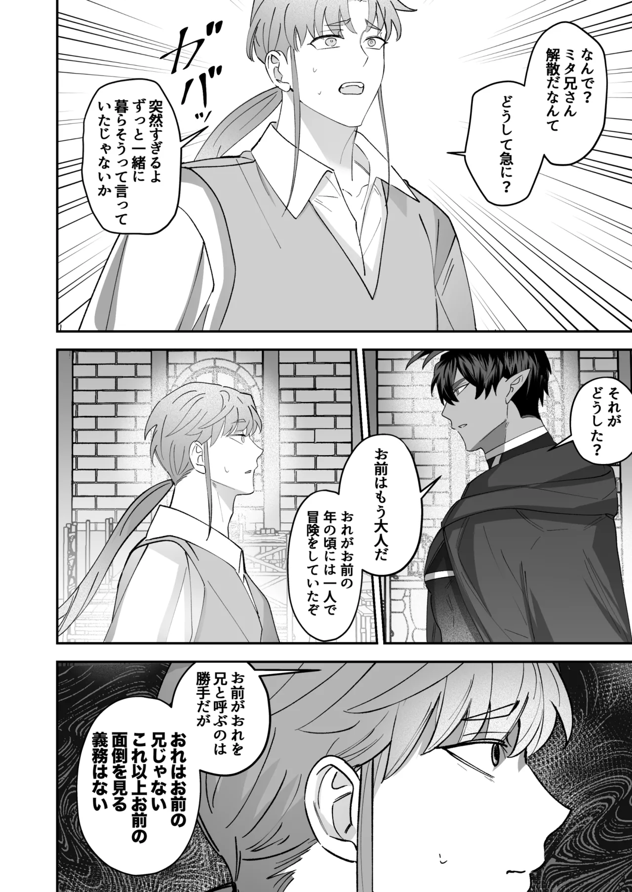 BEE-G BIIJI 育てた子供に別れを切り出したら逆恨みで触手催された - Image 5