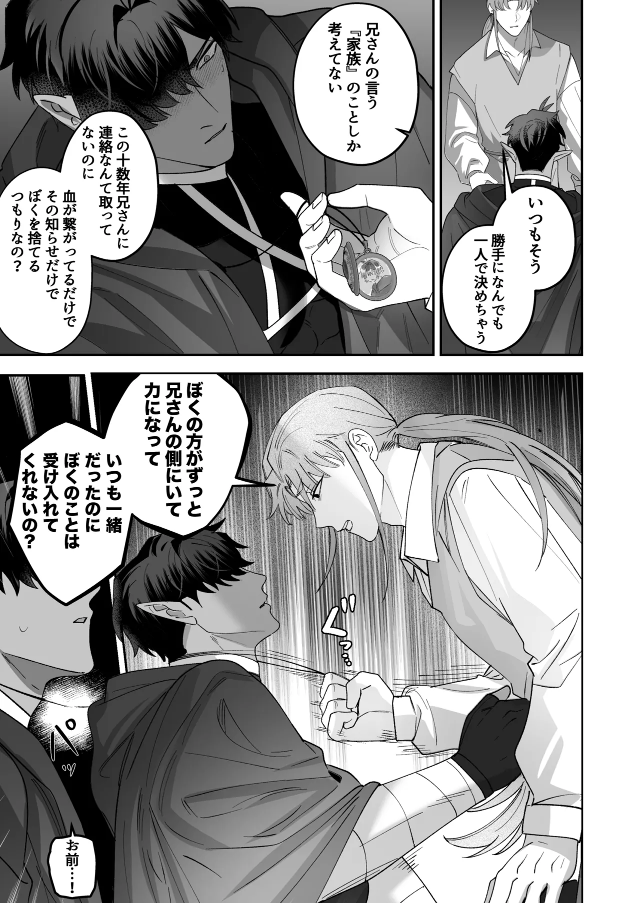 BEE-G BIIJI 育てた子供に別れを切り出したら逆恨みで触手催された - Image 54