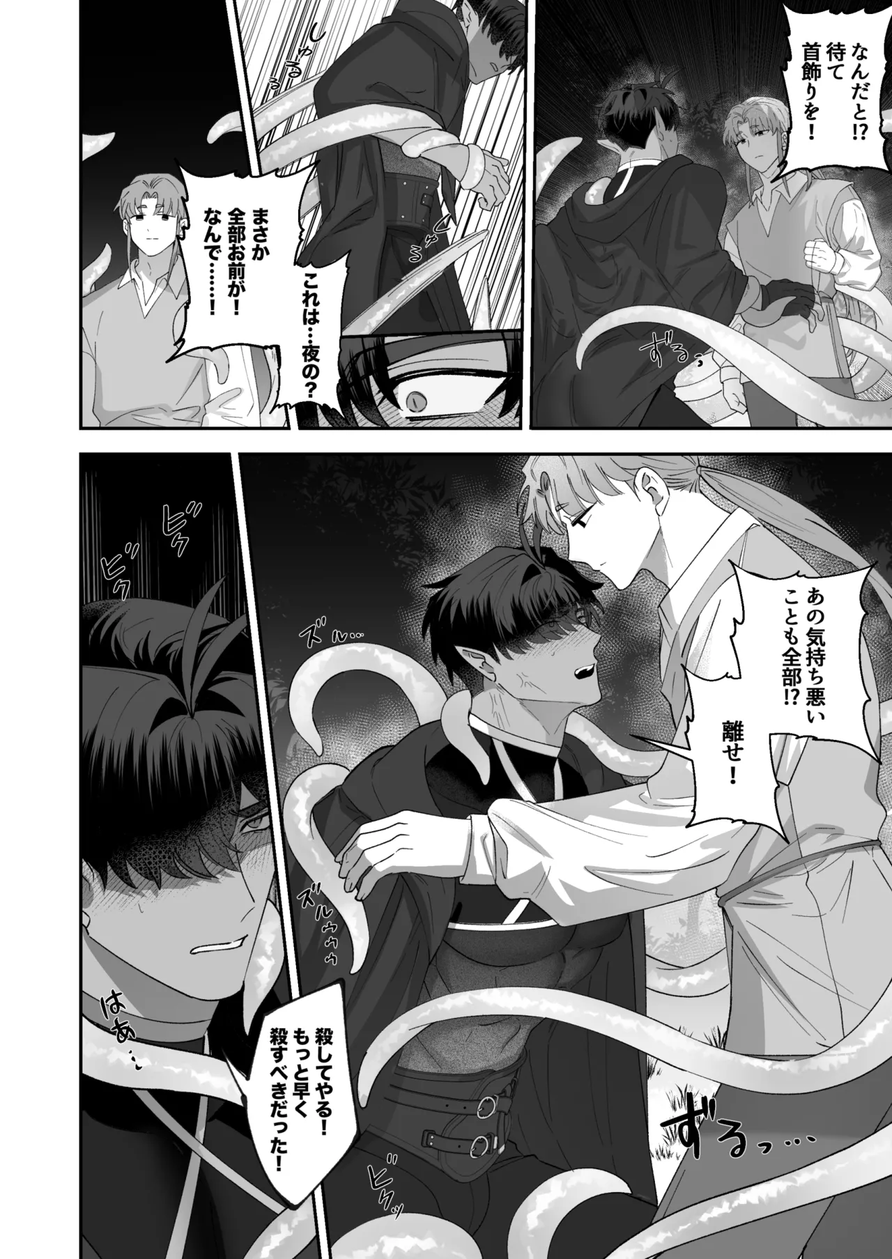 BEE-G BIIJI 育てた子供に別れを切り出したら逆恨みで触手催された - Image 55