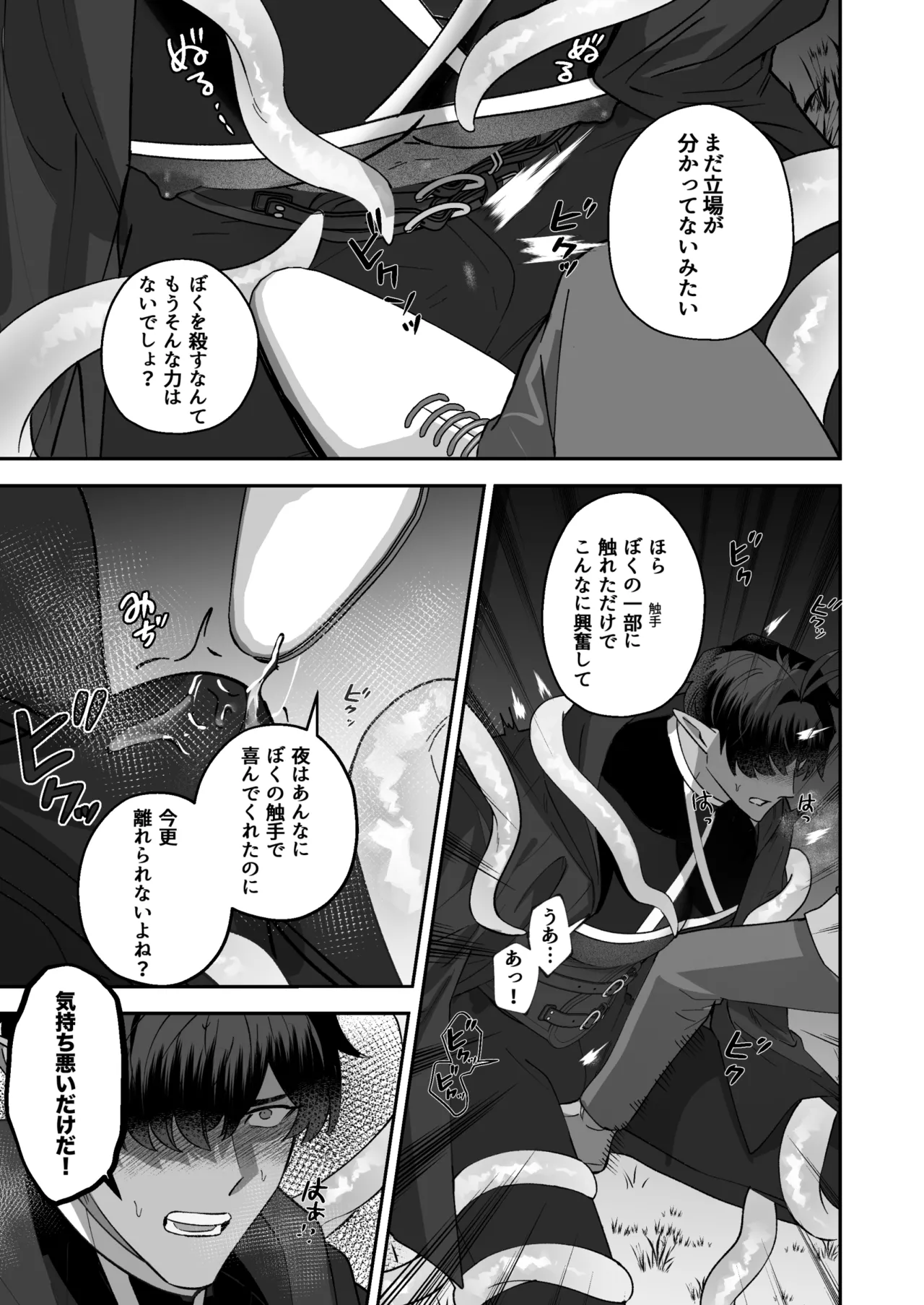 BEE-G BIIJI 育てた子供に別れを切り出したら逆恨みで触手催された - Image 56