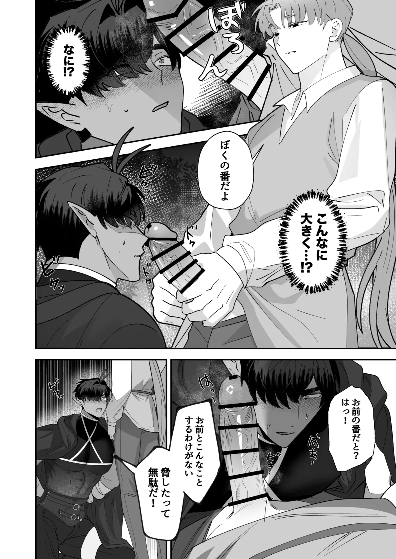 BEE-G BIIJI 育てた子供に別れを切り出したら逆恨みで触手催された - Image 57