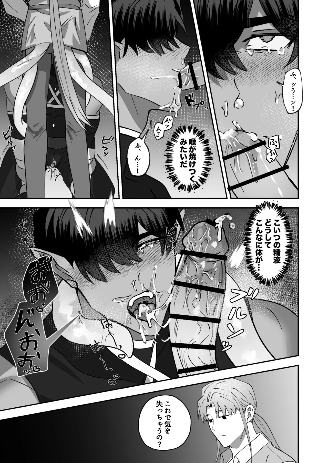 BEE-G BIIJI 育てた子供に別れを切り出したら逆恨みで触手催された - Image 62