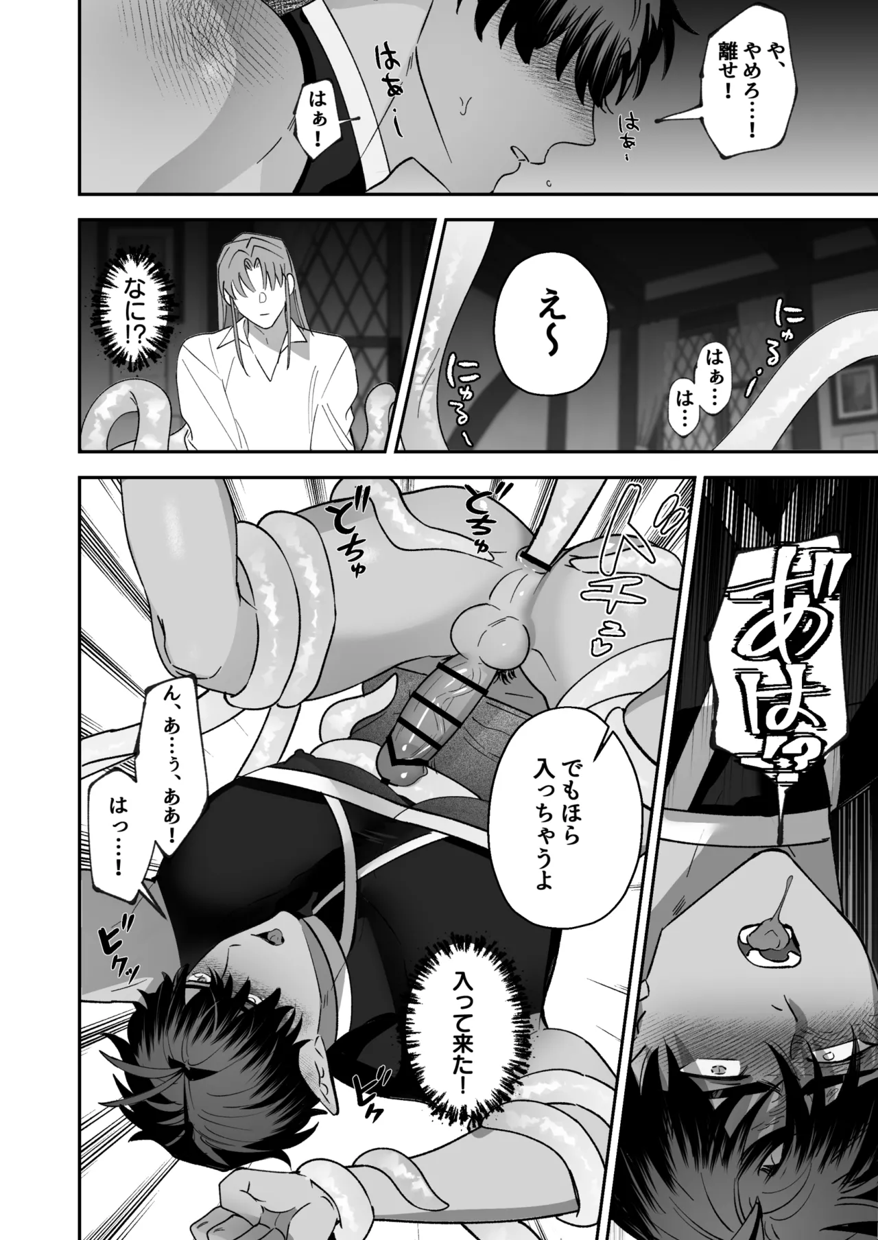 BEE-G BIIJI 育てた子供に別れを切り出したら逆恨みで触手催された - Image 63