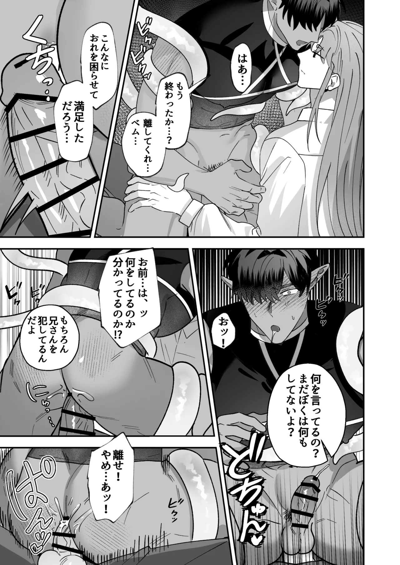 BEE-G BIIJI 育てた子供に別れを切り出したら逆恨みで触手催された - Image 66