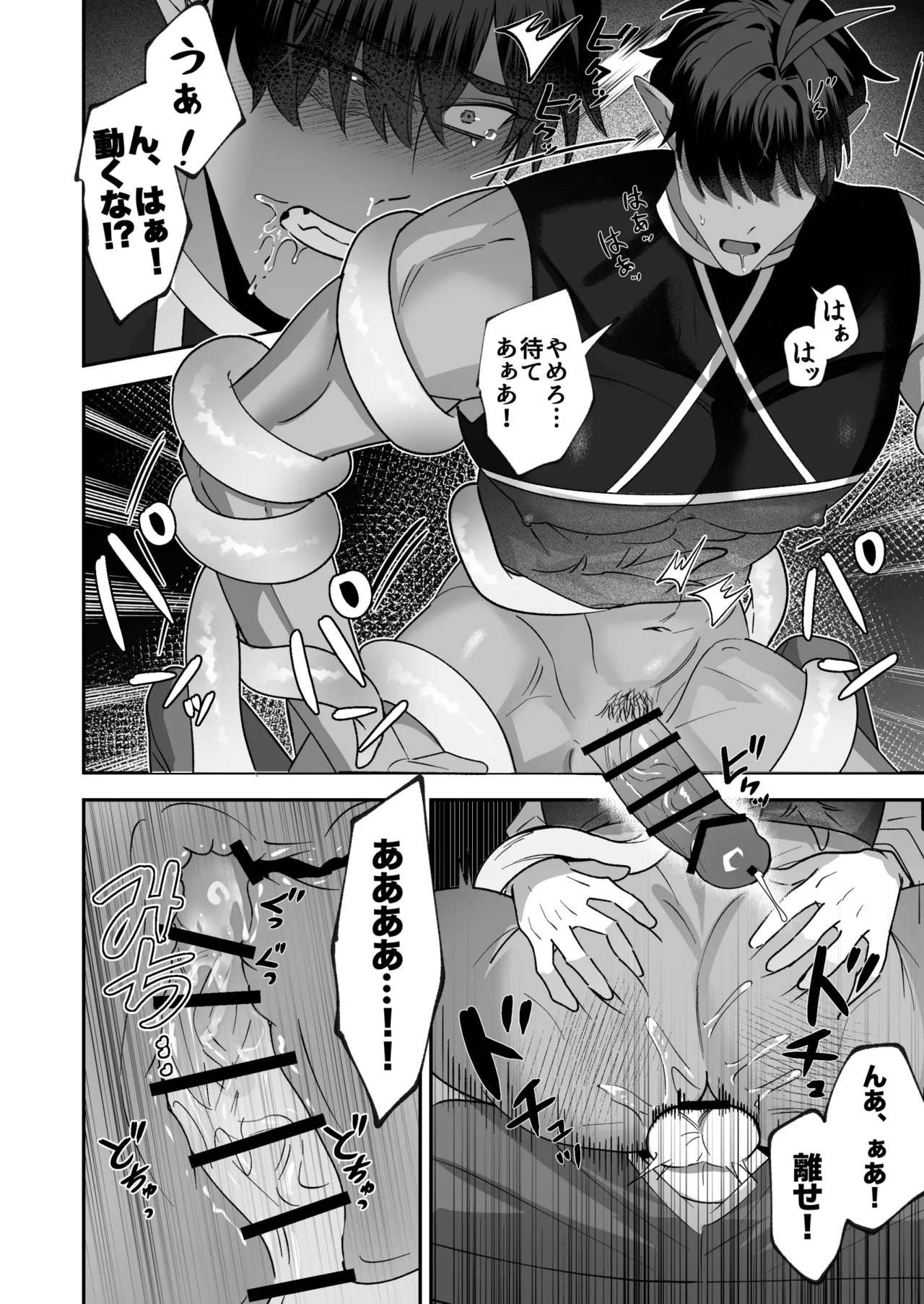 BEE-G BIIJI 育てた子供に別れを切り出したら逆恨みで触手催された - Image 67
