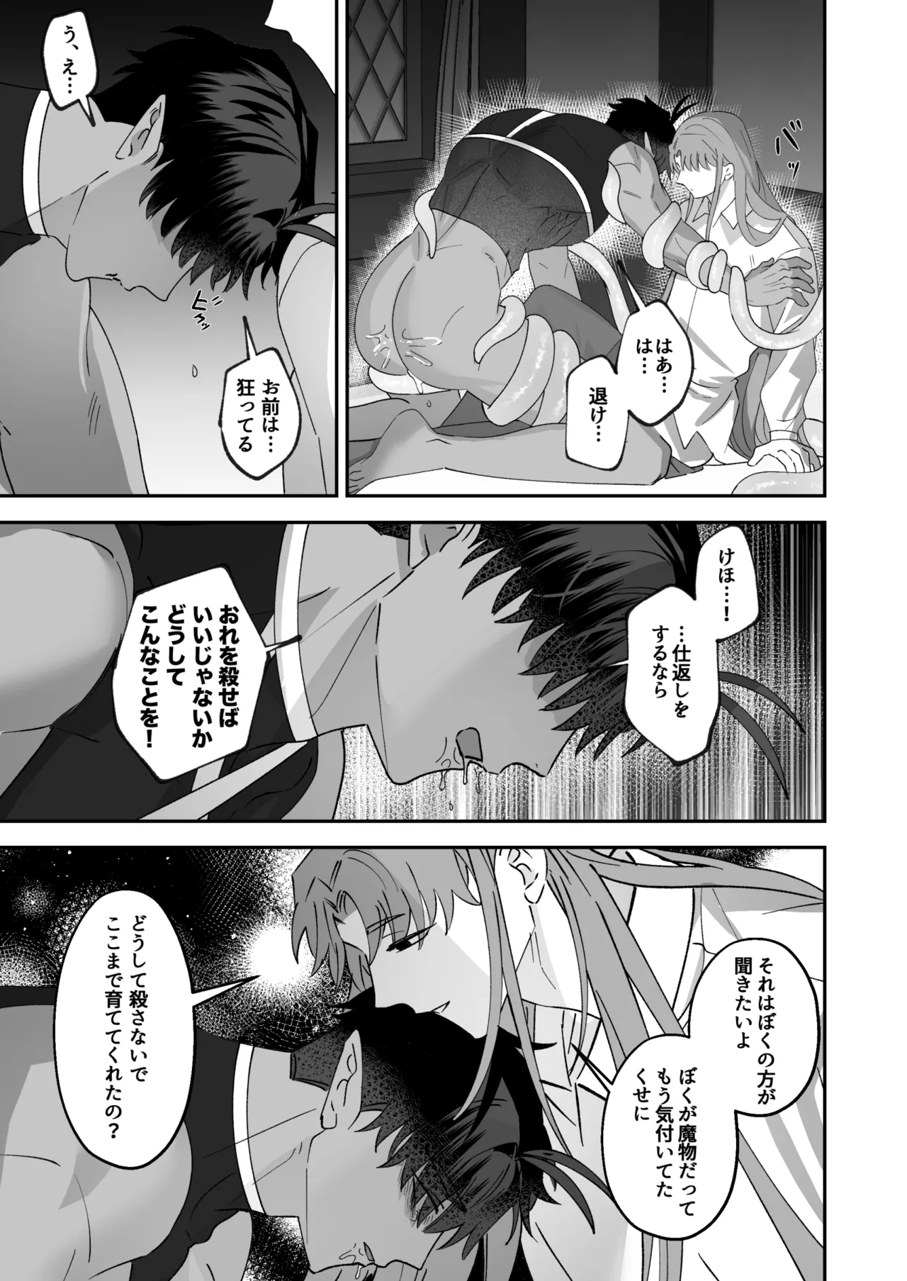 BEE-G BIIJI 育てた子供に別れを切り出したら逆恨みで触手催された - Image 72