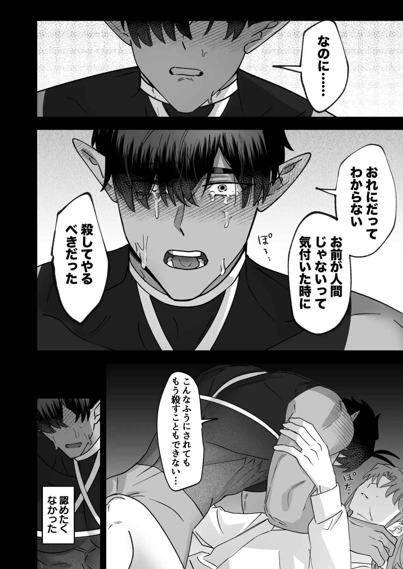 BEE-G BIIJI 育てた子供に別れを切り出したら逆恨みで触手催された - Image 77