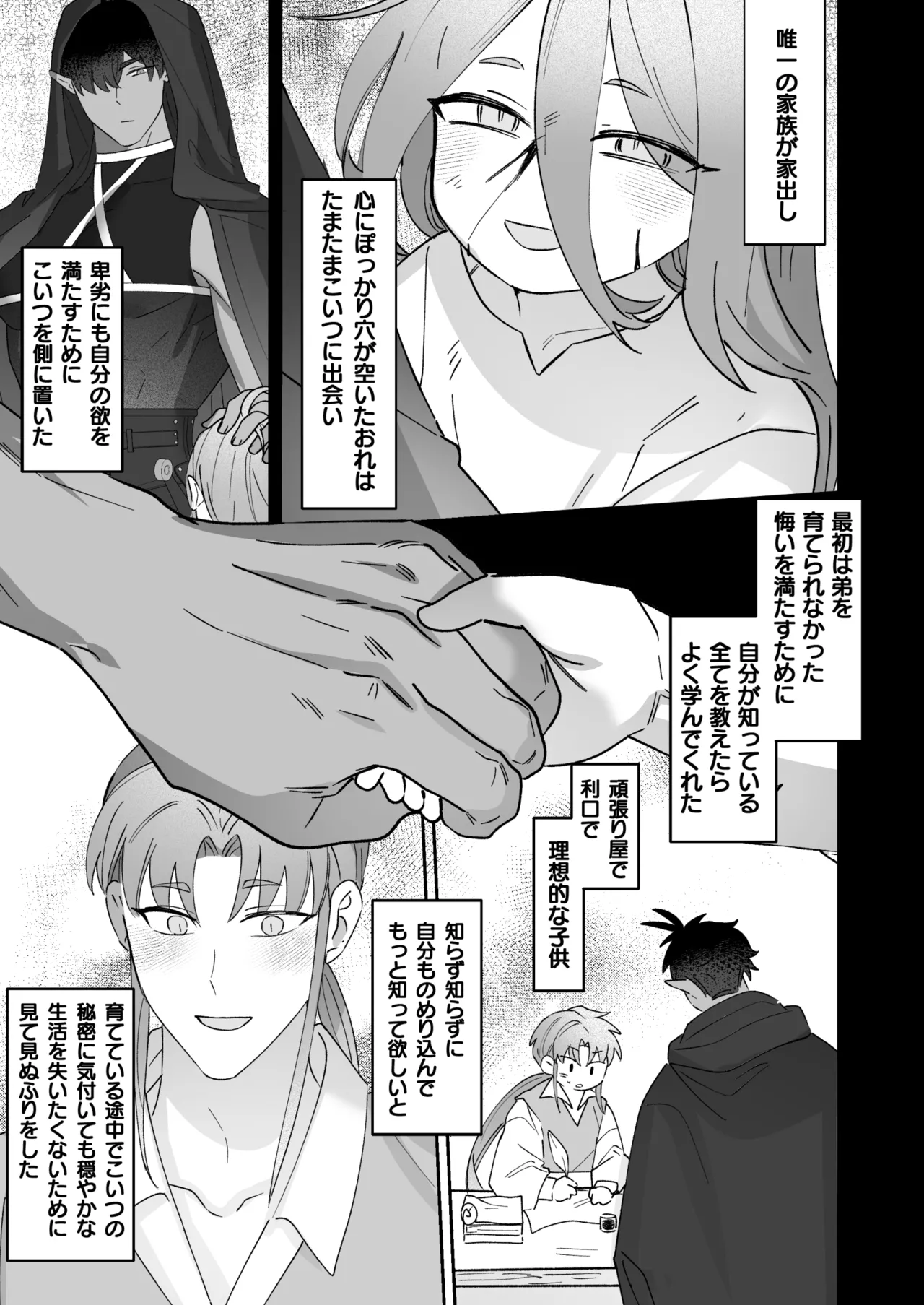 BEE-G BIIJI 育てた子供に別れを切り出したら逆恨みで触手催された - Image 78