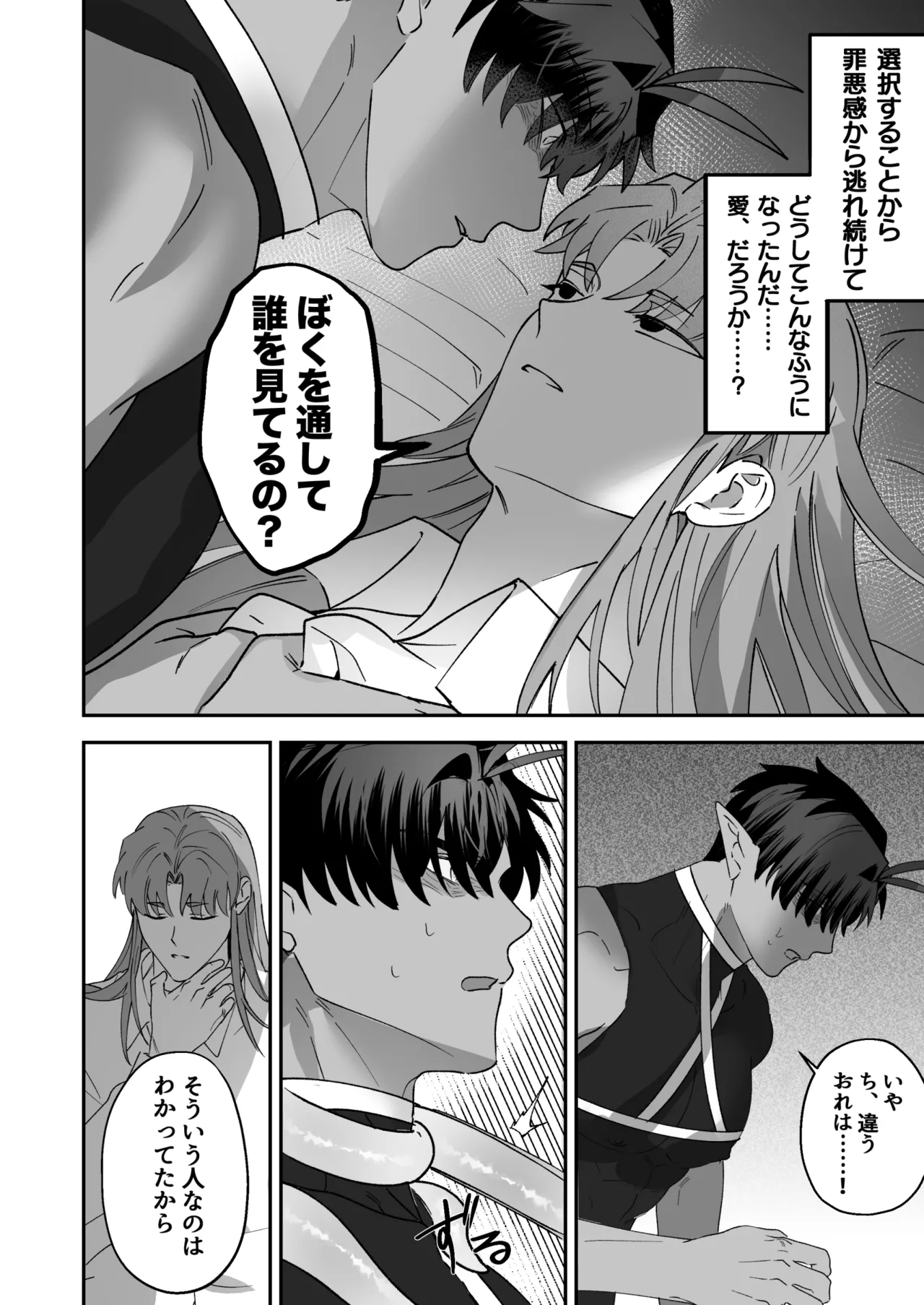 BEE-G BIIJI 育てた子供に別れを切り出したら逆恨みで触手催された - Image 79