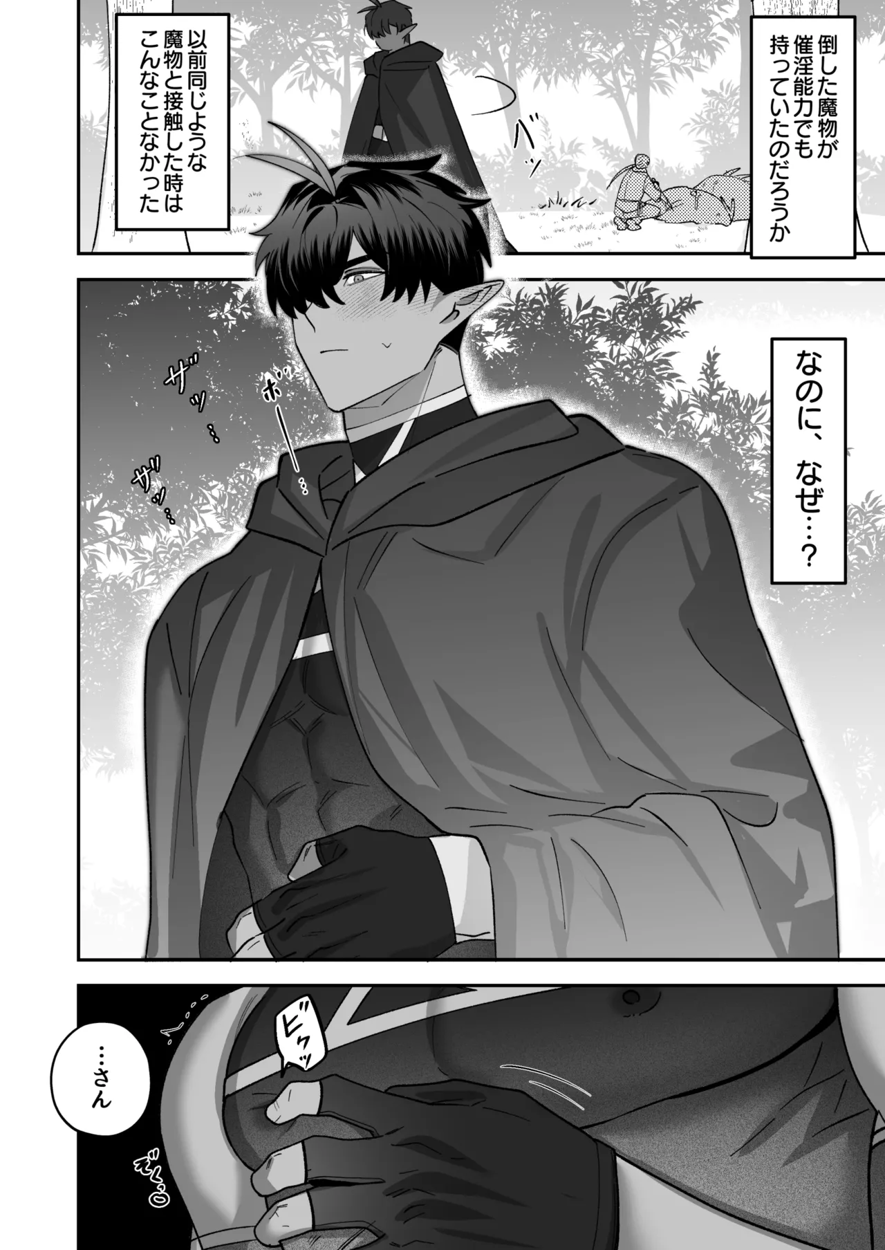 BEE-G BIIJI 育てた子供に別れを切り出したら逆恨みで触手催された - Image 9