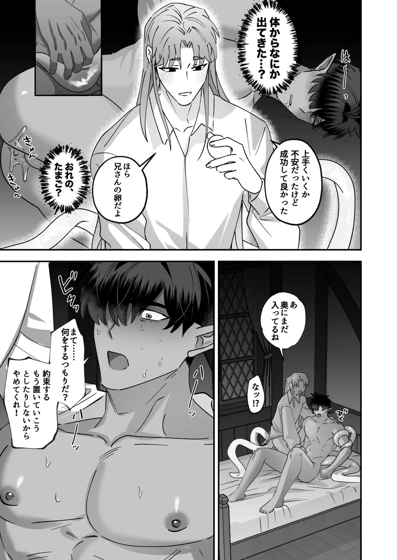 BEE-G BIIJI 育てた子供に別れを切り出したら逆恨みで触手催された - Image 96
