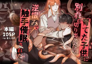 BEE-G BIIJI 育てた子供に別れを切り出したら逆恨みで... – Anal hentai