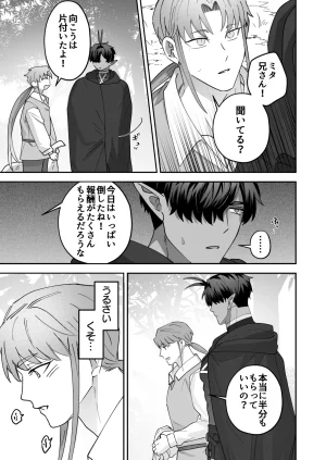 BEE-G BIIJI 育てた子供に別れを切り出したら逆恨みで触手催された - Page 10