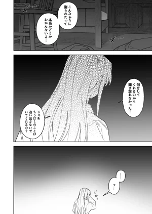 BEE-G BIIJI 育てた子供に別れを切り出したら逆恨みで触手催された - Page 101