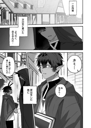 BEE-G BIIJI 育てた子供に別れを切り出したら逆恨みで触手催された - Page 102