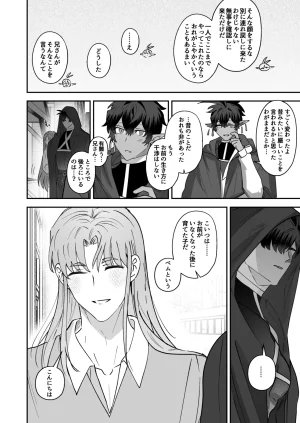 BEE-G BIIJI 育てた子供に別れを切り出したら逆恨みで触手催された - Page 103