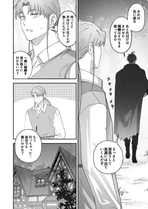 BEE-G BIIJI 育てた子供に別れを切り出したら逆恨みで触手催された - Page 11