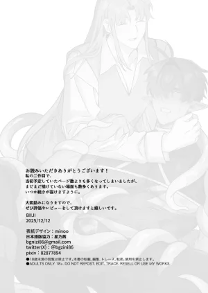 BEE-G BIIJI 育てた子供に別れを切り出したら逆恨みで触手催された - Page 111