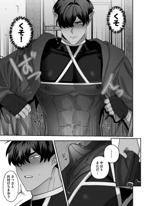 BEE-G BIIJI 育てた子供に別れを切り出したら逆恨みで触手催された - Page 12