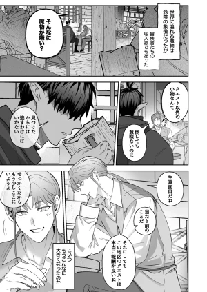 BEE-G BIIJI 育てた子供に別れを切り出したら逆恨みで触手催された - Page 2