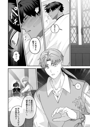BEE-G BIIJI 育てた子供に別れを切り出したら逆恨みで触手催された - Page 21