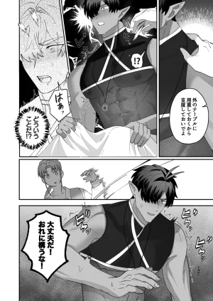 BEE-G BIIJI 育てた子供に別れを切り出したら逆恨みで触手催された - Page 23