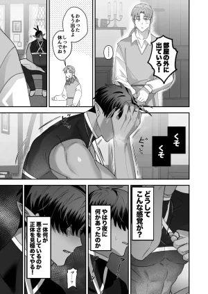 BEE-G BIIJI 育てた子供に別れを切り出したら逆恨みで触手催された - Page 24