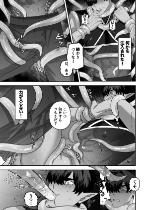 BEE-G BIIJI 育てた子供に別れを切り出したら逆恨みで触手催された - Page 28
