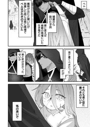BEE-G BIIJI 育てた子供に別れを切り出したら逆恨みで触手催された - Page 3