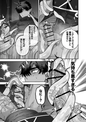 BEE-G BIIJI 育てた子供に別れを切り出したら逆恨みで触手催された - Page 30