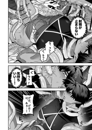 BEE-G BIIJI 育てた子供に別れを切り出したら逆恨みで触手催された - Page 33