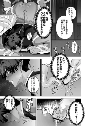 BEE-G BIIJI 育てた子供に別れを切り出したら逆恨みで触手催された - Page 38