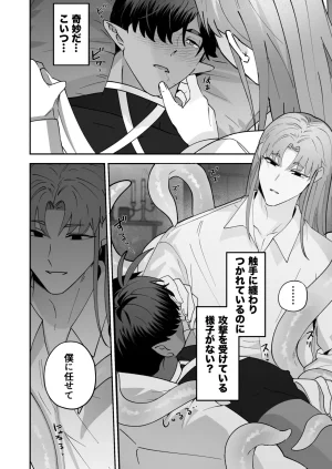 BEE-G BIIJI 育てた子供に別れを切り出したら逆恨みで触手催された - Page 43