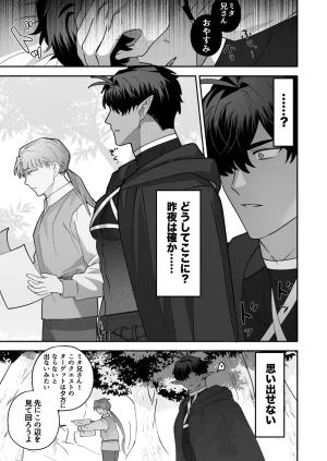 BEE-G BIIJI 育てた子供に別れを切り出したら逆恨みで触手催された - Page 44