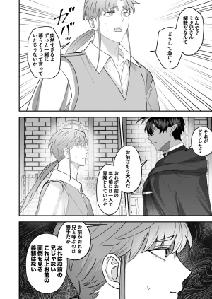 BEE-G BIIJI 育てた子供に別れを切り出したら逆恨みで触手催された - Page 5