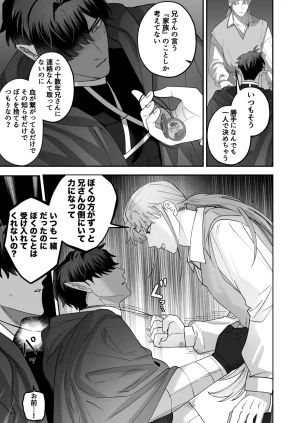 BEE-G BIIJI 育てた子供に別れを切り出したら逆恨みで触手催された - Page 54