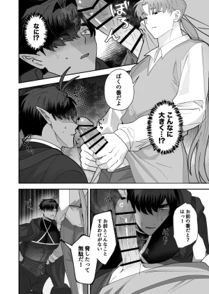 BEE-G BIIJI 育てた子供に別れを切り出したら逆恨みで触手催された - Page 57
