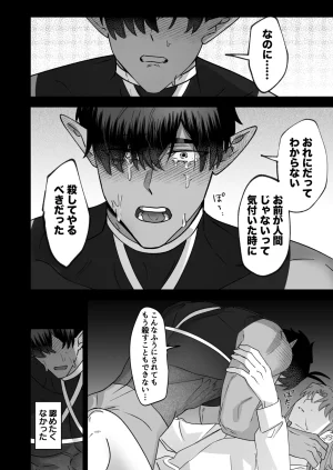 BEE-G BIIJI 育てた子供に別れを切り出したら逆恨みで触手催された - Page 77