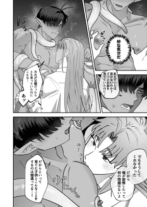 BEE-G BIIJI 育てた子供に別れを切り出したら逆恨みで触手催された - Page 81