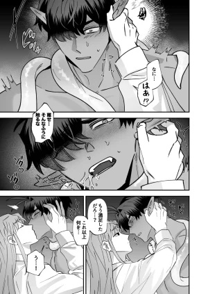 BEE-G BIIJI 育てた子供に別れを切り出したら逆恨みで触手催された - Page 86