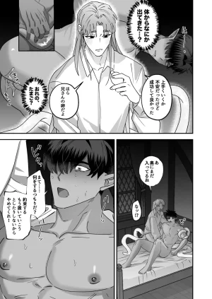 BEE-G BIIJI 育てた子供に別れを切り出したら逆恨みで触手催された - Page 96