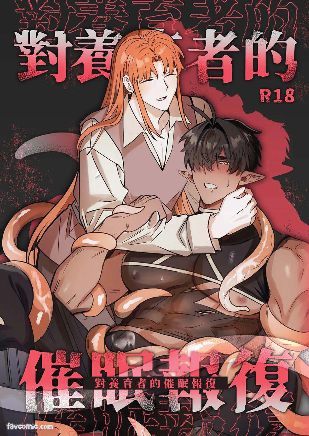 BEE-G BIIJI 对养育者的催眠报复 无修正 - Image 1