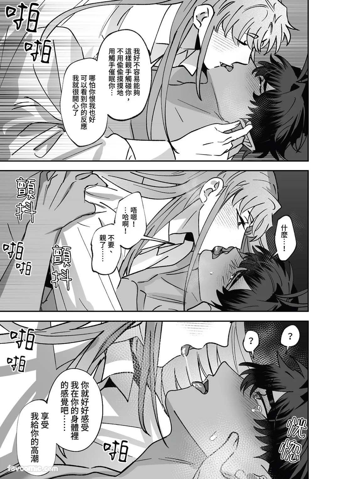 BEE-G BIIJI 对养育者的催眠报复 无修正 - Image 91