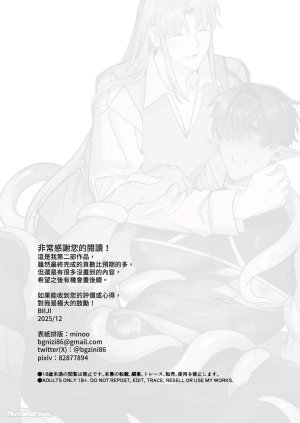 BEE-G BIIJI 对养育者的催眠报复 无修正 - Page 112