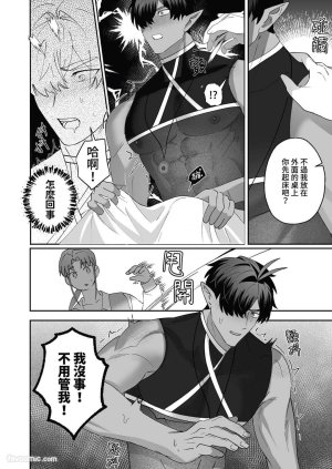 BEE-G BIIJI 对养育者的催眠报复 无修正 - Page 24