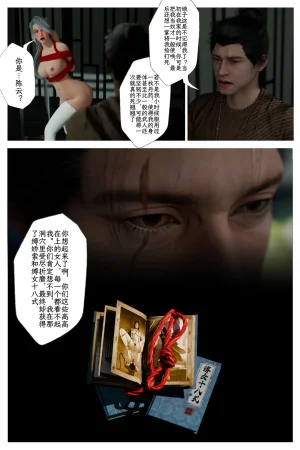 befarmore 缚娇索 8 - Page 19